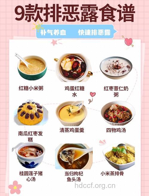 产后恶露不下的调养食谱大全