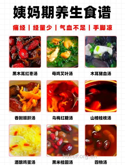 月经不调不用怕 推荐7款中药食谱
