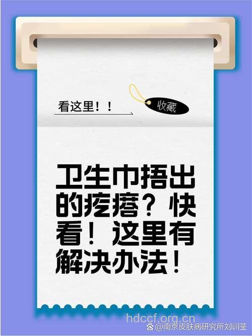 卫生巾捂出妇科病