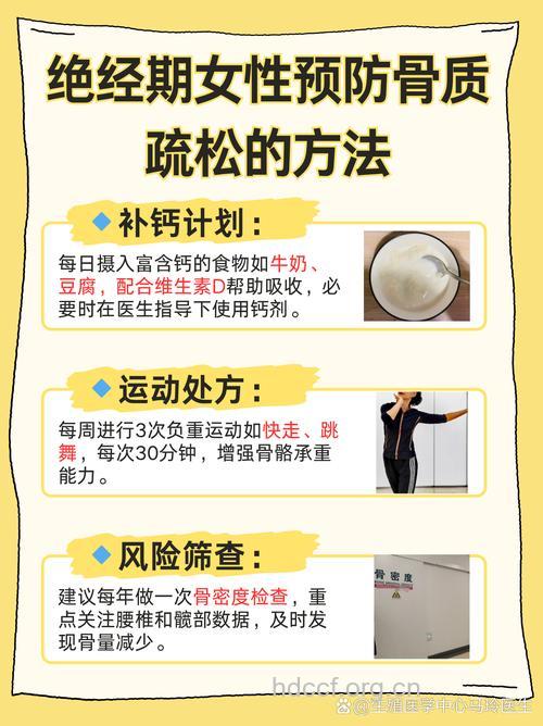 绝经期如何预防骨质疏松症