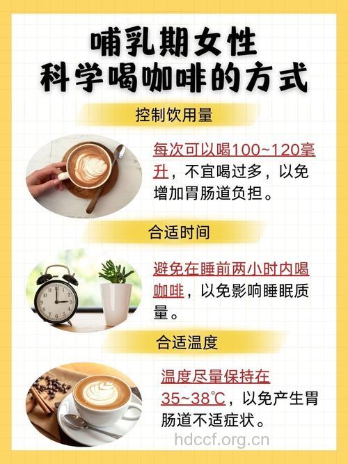 哺乳期妈妈能喝咖啡吗 每天应不超过2杯