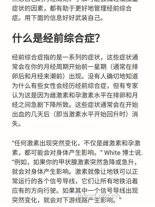 经前综合征有哪些诊断标准