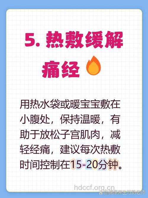 怎么缓解经期综合征