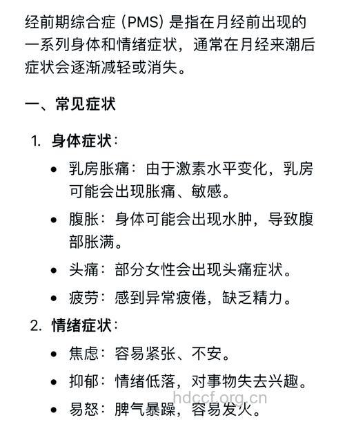 哪些原因导致经前综合征