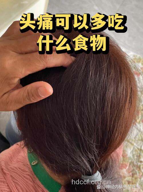 经期头痛者应避免哪些食物