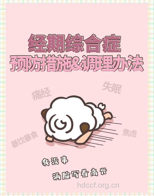 六大小妙招 告别经期综合征