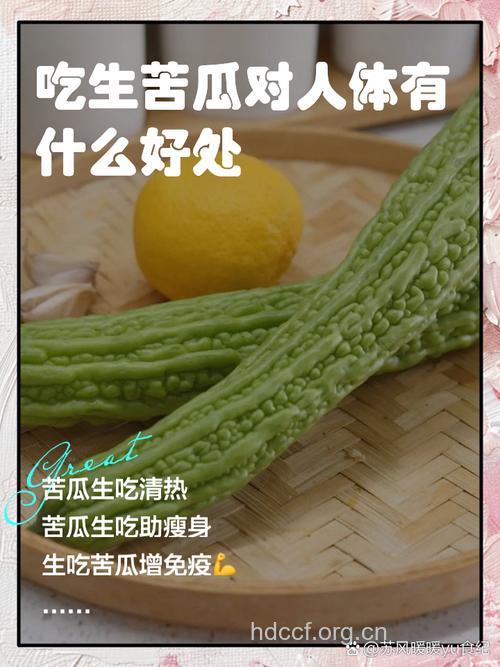 产妇能吃苦瓜吗 产妇吃苦瓜有哪些好处