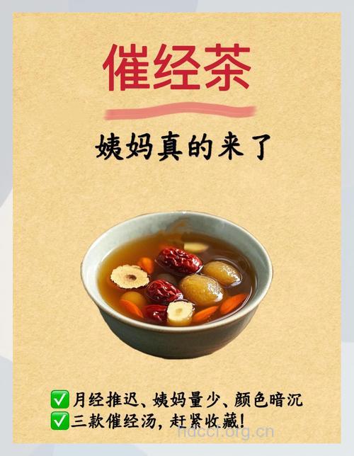 催大姨妈汤的做法 催促月经准时报道