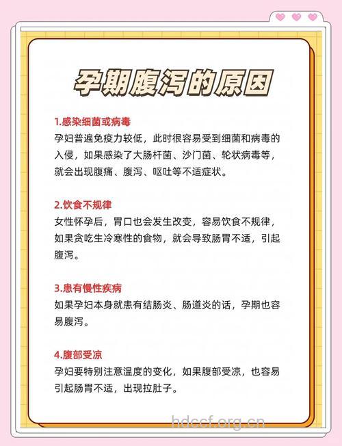 孕期腹泻影响健康 孕妇要及时应对腹泻