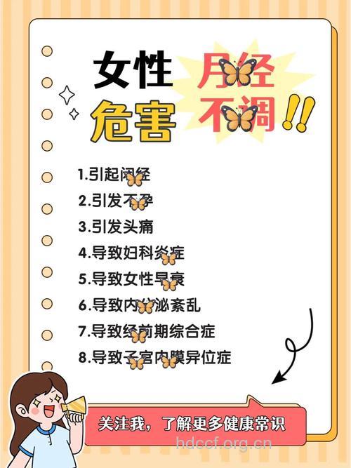 月经不调危害大 7类妇科疾病损害女性健康