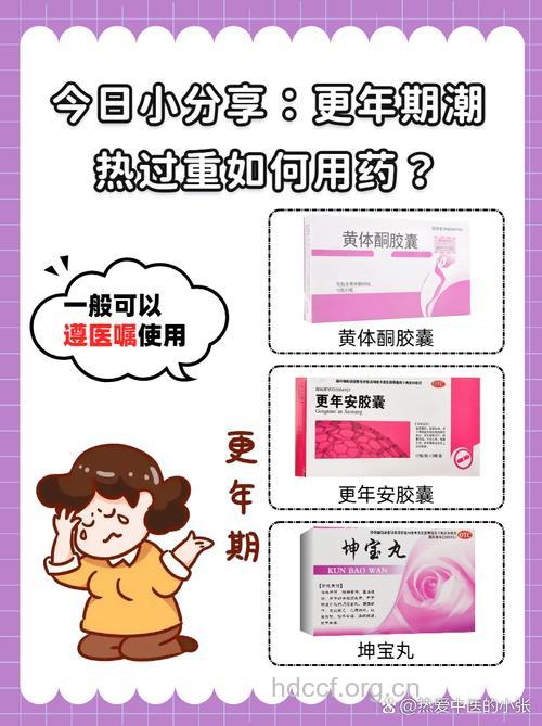 女性更年期用药原则 应遵循这三点