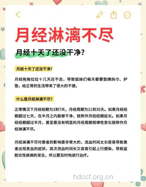 月经频发 月经量多的原因及治疗