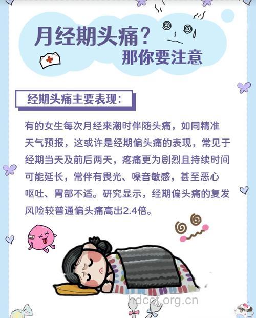 女性经期头痛这么做就对了