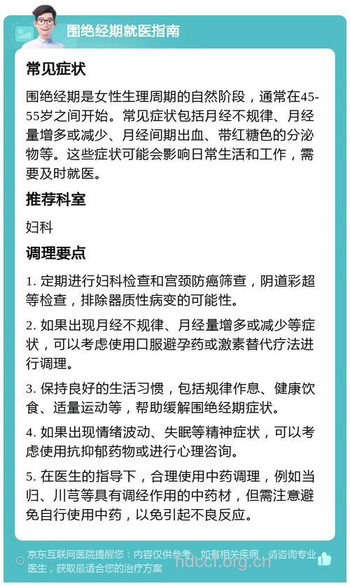 进入围绝经期的你 2种月经情况请立刻就医