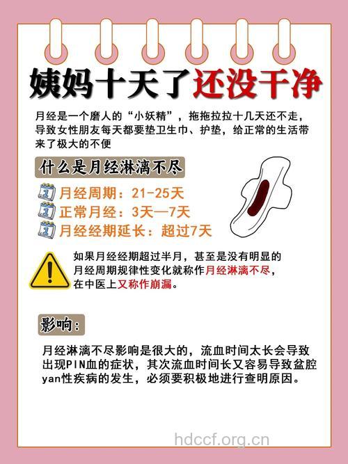 月经一直不干净 月经总是不干净怎么办