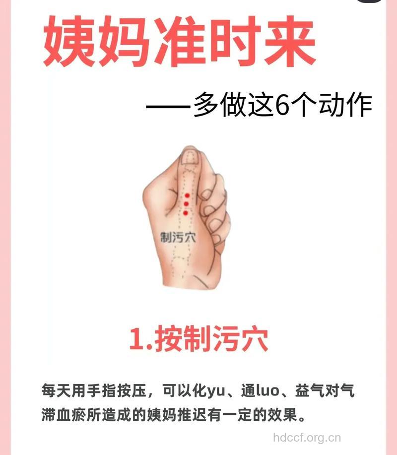 怎么让女人例假月月按时到？