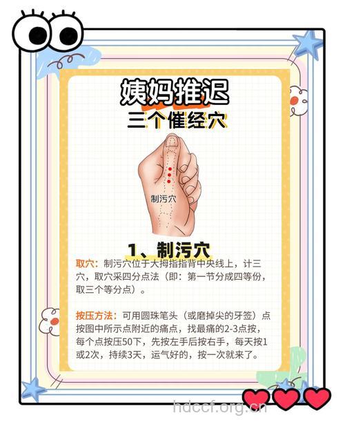 中医按摩自我调节女性月经不调