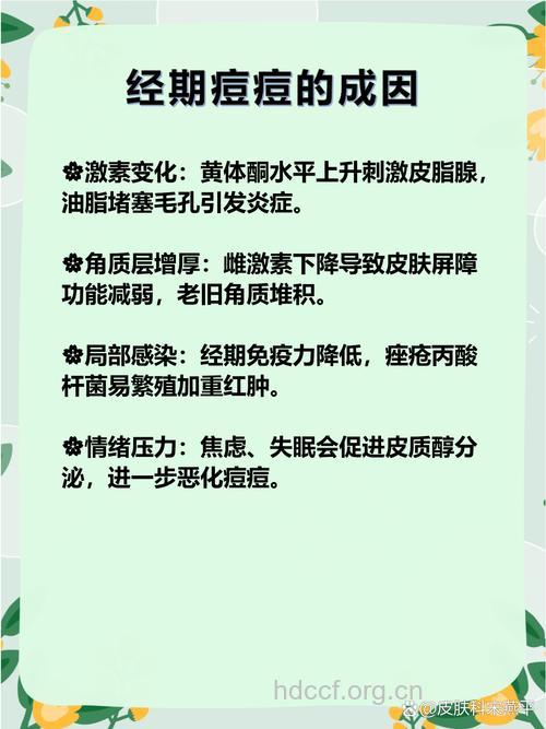 经期长痘痘是怎么回事 该如何护理
