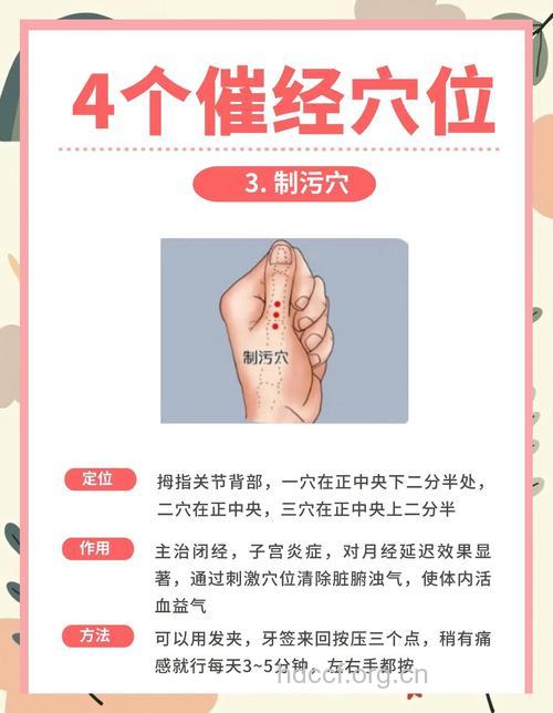 中医按摩四大穴位让例假按时到来