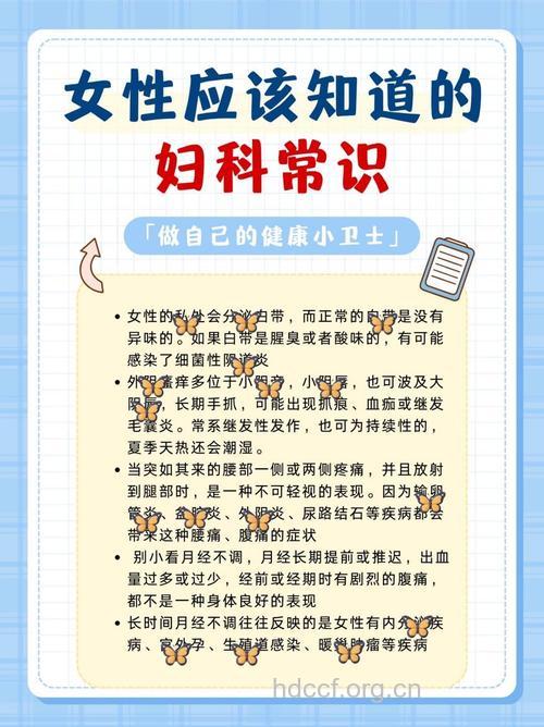 小常识保健康 女人如何避免患上妇科病