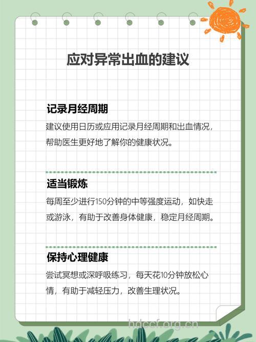 月经刚走又来 月经过后出血怎么办