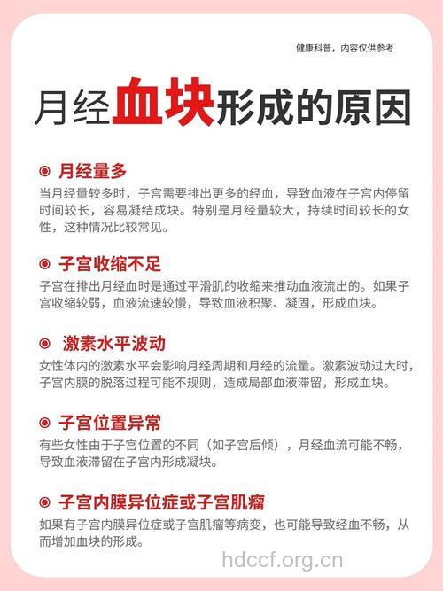 月经为什么有血块 四大原因必知道