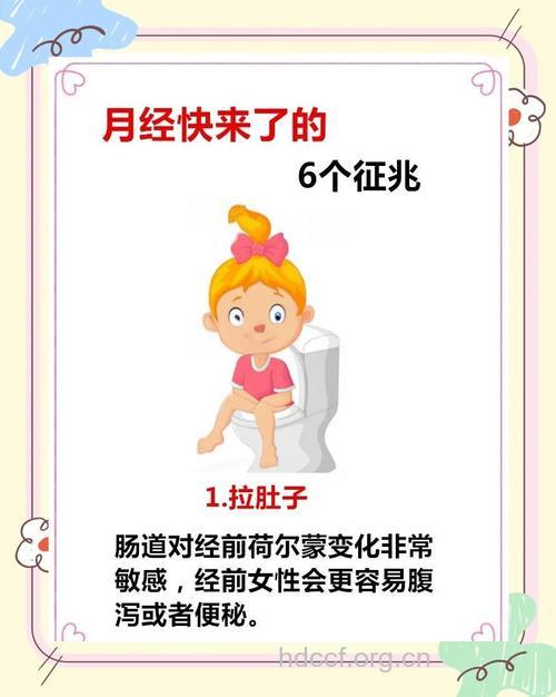 女人来例假前有哪些症状?