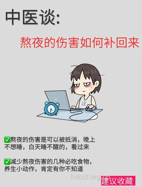 熬夜对人体有7大害 怎么最大限度减少