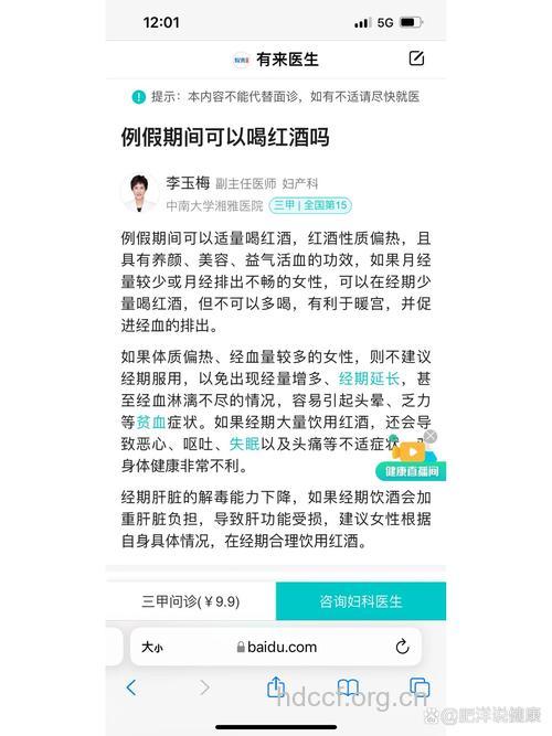 女人来月经能喝酒吗?