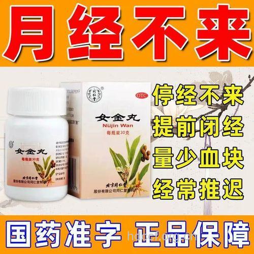 女性月经不调能吃中药女金丸吗