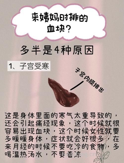 月经有血块是宫寒吗