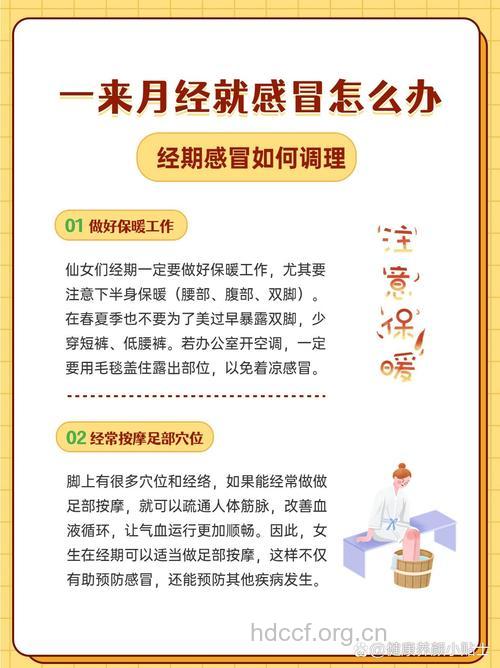 月经期间感冒怎么办