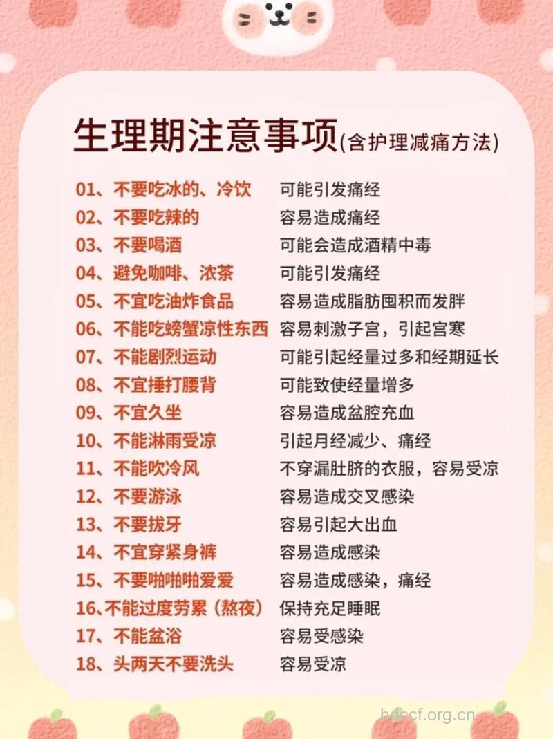 经期保健 月经期间12大注意事项