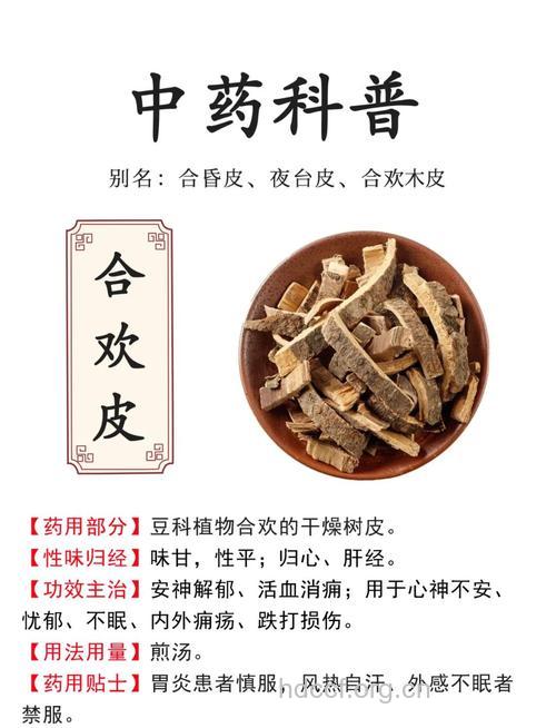 更年期情绪不畅能吃合欢皮吗