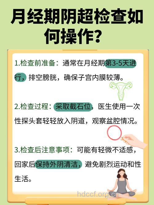 女性月经不调 要做啥检查?