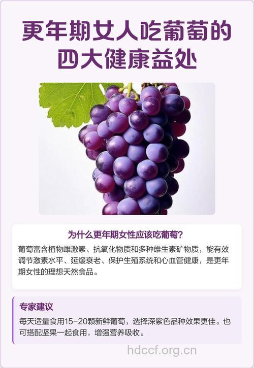女性更年期能吃葡萄吗 有什么好处