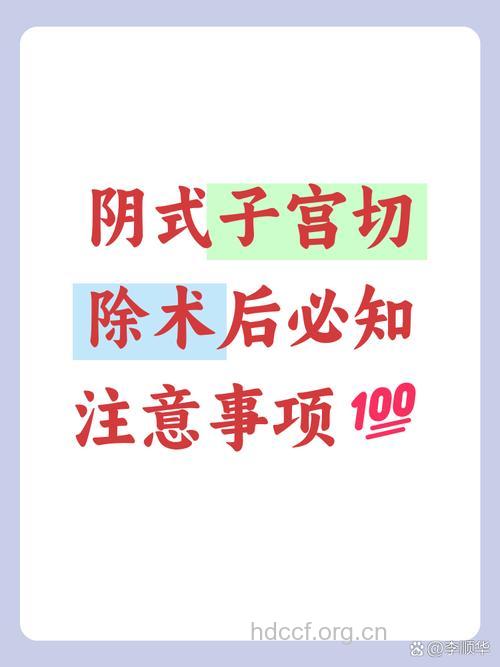 切除子宫好吗 子宫切除后注意事项