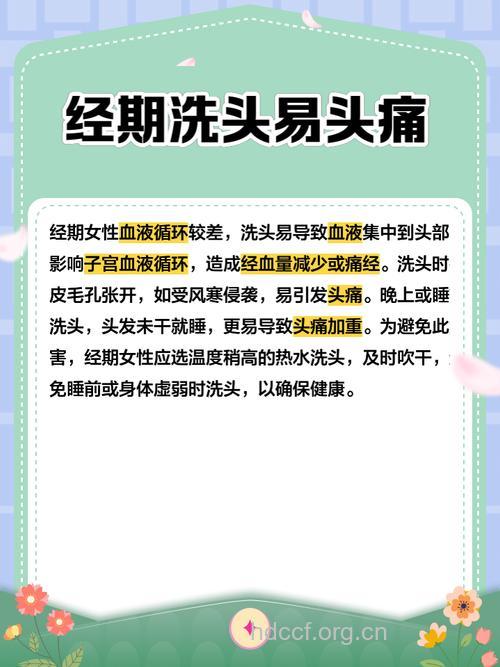 经期洗头会加重痛经 2种情况不宜洗头