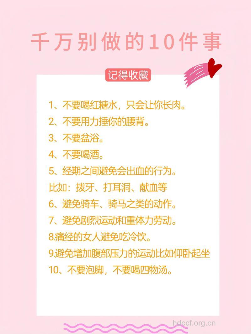 女性经期不宜做的8件事