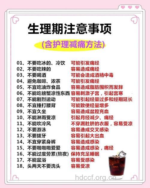 经期注意事项有哪些
