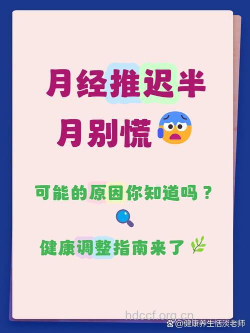 月经推迟半个月的原因