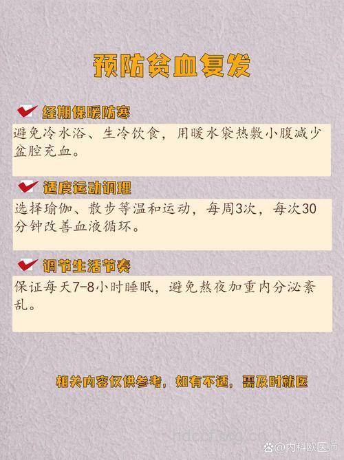 月经量过多导致的贫血怎么补