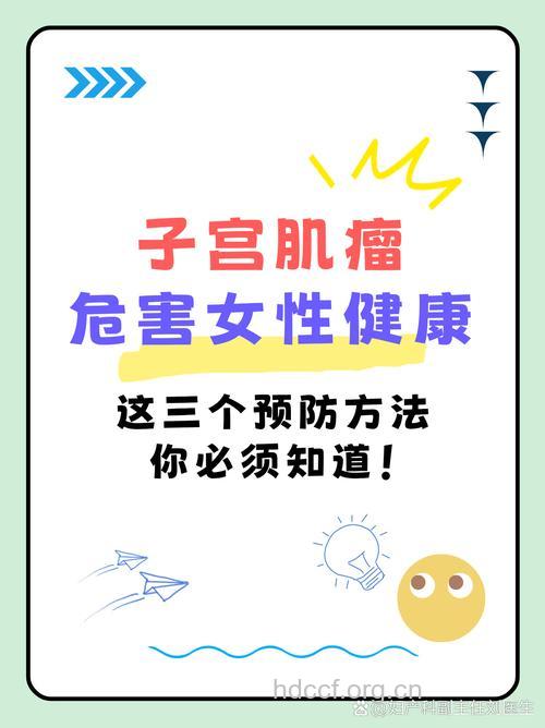 更年期女性子宫肌瘤如何预防