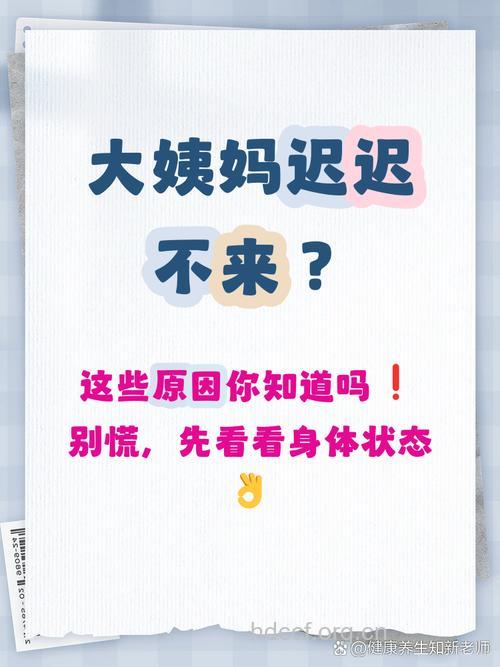 月经推迟7天还没来怎么回事