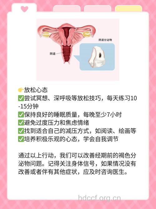 月经后有褐色分泌物怎么回事