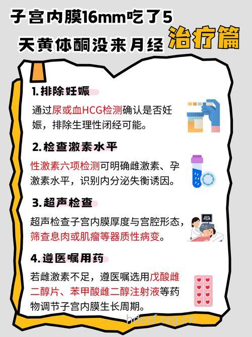 为什么吃完黄体酮不来月经