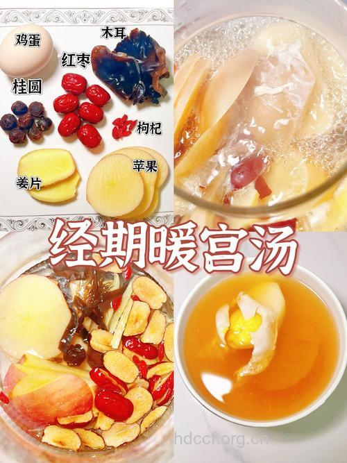 暖宫汤有哪些 女人什么时候喝好