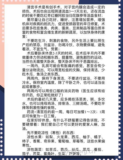 清宫很伤身体 术后吃对了才能恢复快