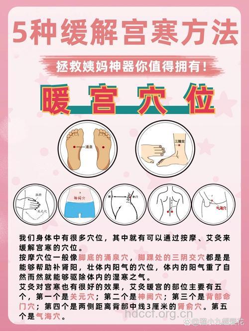 这8招帮女性驱走宫寒