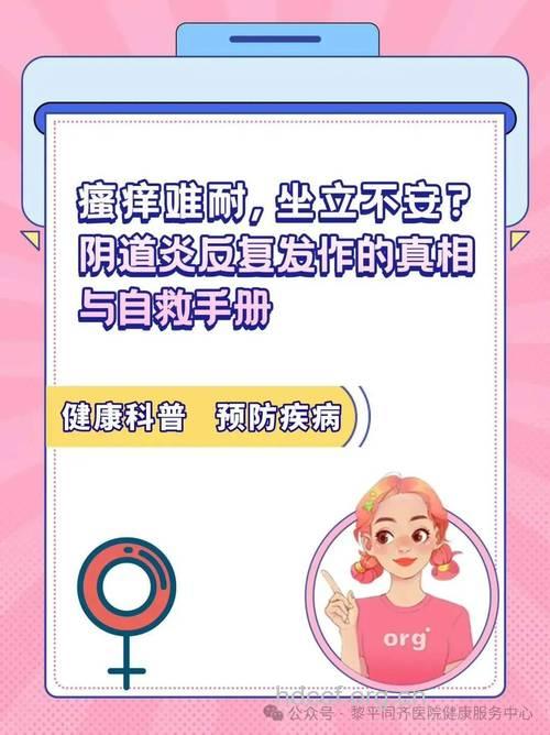 阴道炎反复发作的真相